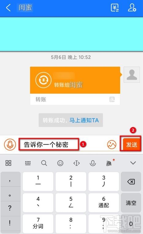 支付寶怎么給好友發悄悄話？支付寶悄悄話玩法介紹