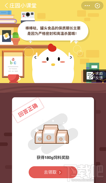 支付寶螞蟻莊園5月12日答案 一般罐頭食品的保質(zhì)期很長主要原因是