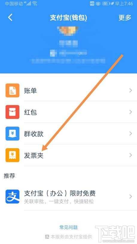 釘釘如何添加發票？釘釘添加未報銷和報銷中發票的教程