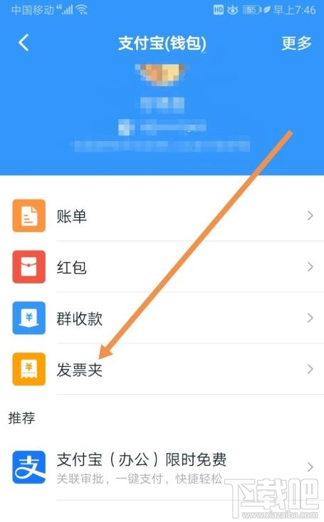 釘釘如何添加發票？釘釘添加未報銷和報銷中發票的教程