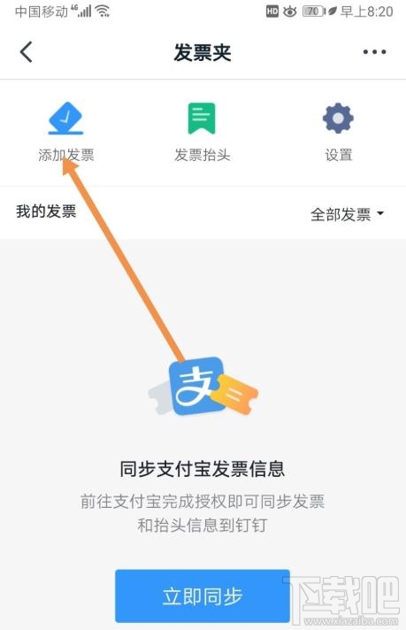 釘釘如何添加發票？釘釘添加未報銷和報銷中發票的教程