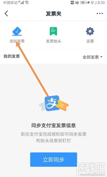 釘釘如何添加發票？釘釘添加未報銷和報銷中發票的教程