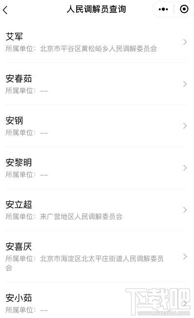 微信如何查詢?nèi)嗣裾{(diào)解員？微信人民調(diào)解員查找方法