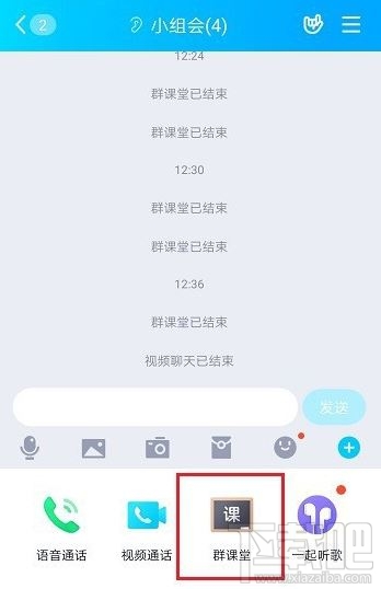 QQ群課堂直播怎么設置排麥？QQ群課堂上課直播排麥設置方法