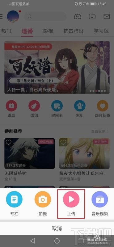 嗶哩嗶哩視頻如何添加背景音樂？嗶哩嗶哩添加視頻背景音樂教程