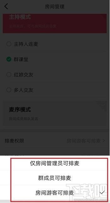 QQ群課堂直播怎么設置排麥？QQ群課堂上課直播排麥設置方法