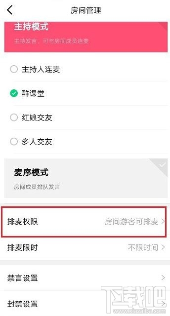 QQ群課堂直播怎么設置排麥？QQ群課堂上課直播排麥設置方法