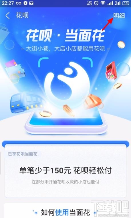 支付寶花唄當面花如何查看賬單明細？