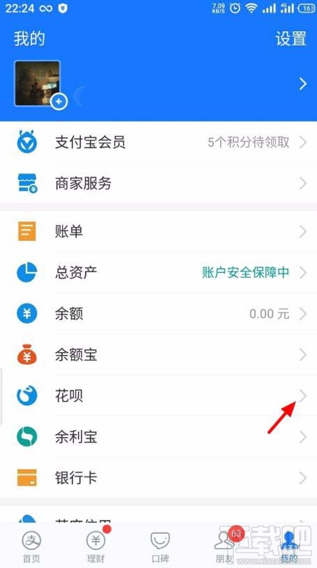 支付寶花唄當面花如何查看賬單明細？