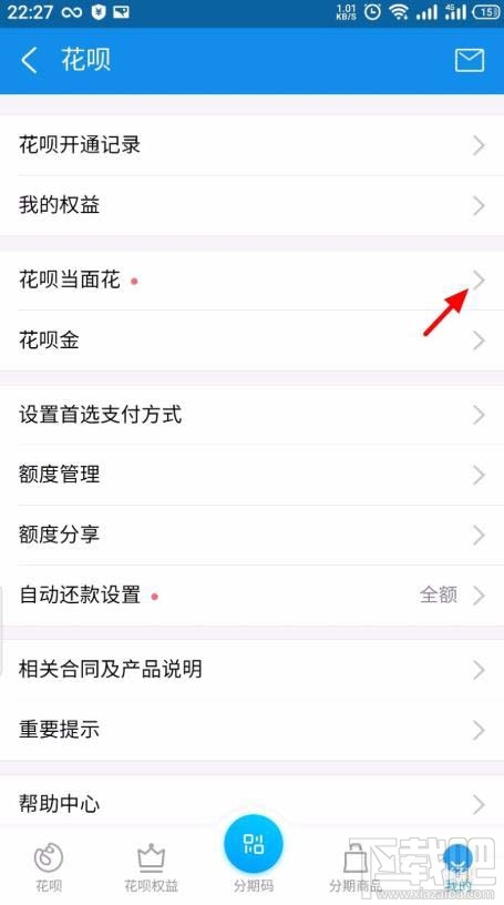 支付寶花唄當面花如何查看賬單明細？