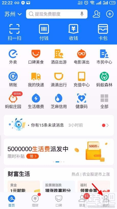 支付寶花唄當面花如何查看賬單明細？