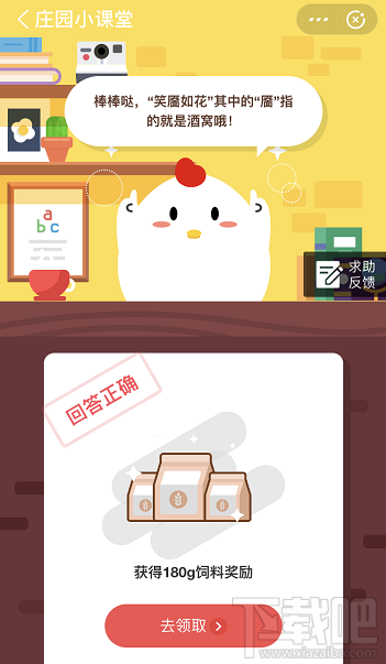 支付寶螞蟻莊園5月9日答案 笑靨如花形容人笑起來很美其中靨是指