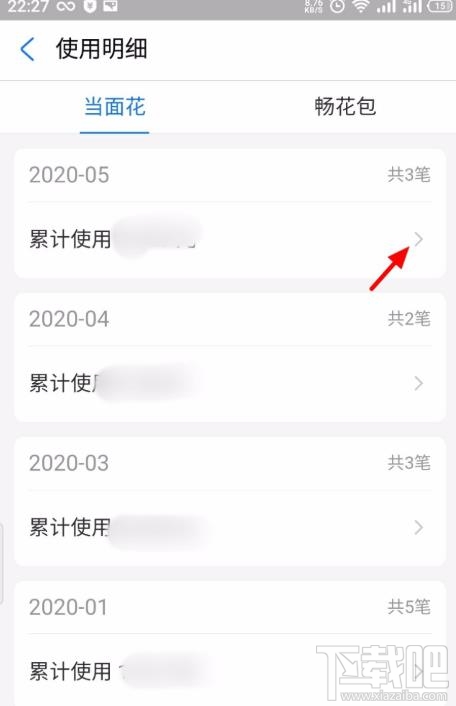 支付寶花唄當面花如何查看賬單明細？