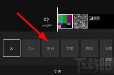 剪映app變聲器怎么用？剪映app變聲器使用教程