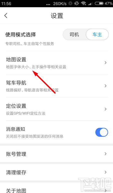 騰訊地圖app在哪設置字體大?。框v訊地圖調整字體的教程