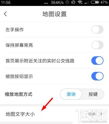 騰訊地圖app在哪設置字體大??？騰訊地圖調整字體的教程