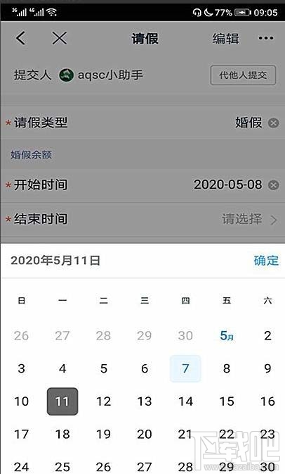 釘釘怎么請婚假？釘釘婚假請假事由填寫方法