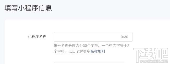 微信小程序名稱怎么修改？微信小程序修改名稱的方法
