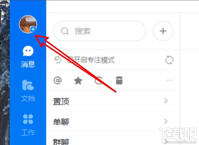 釘釘pc客戶端如何關閉沙箱支持功能？