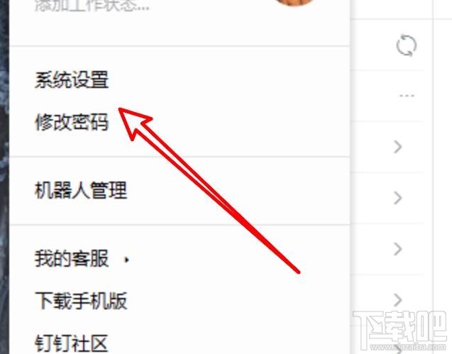 釘釘pc客戶端如何關閉沙箱支持功能？