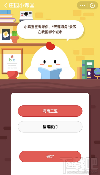 支付寶螞蟻莊園5月7日答案 天涯海角景區在我國的哪個城市