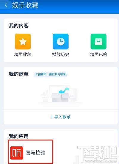 天貓精靈能播放付費音樂嗎？天貓精靈播放已付費音樂問題的介紹