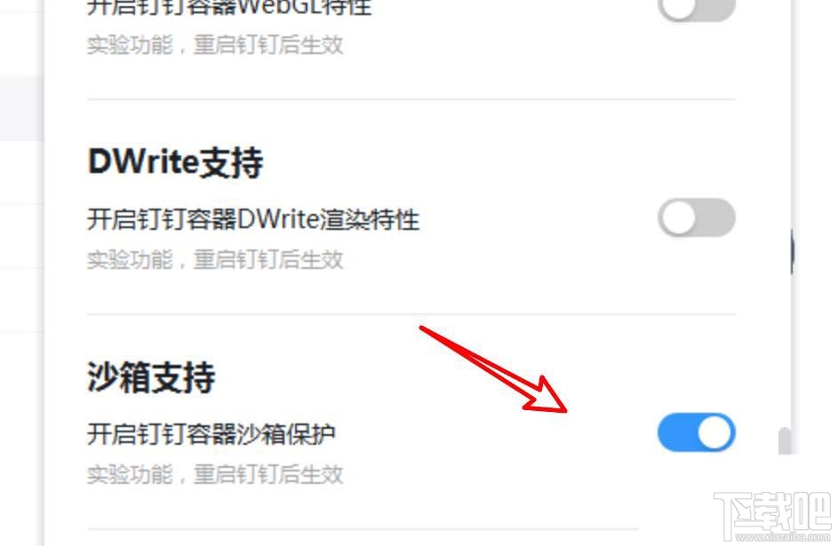釘釘pc客戶端如何關閉沙箱支持功能？