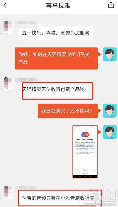 天貓精靈能播放付費音樂嗎？天貓精靈播放已付費音樂問題的介紹