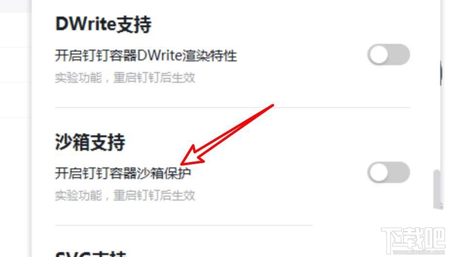 釘釘pc客戶端如何關閉沙箱支持功能？