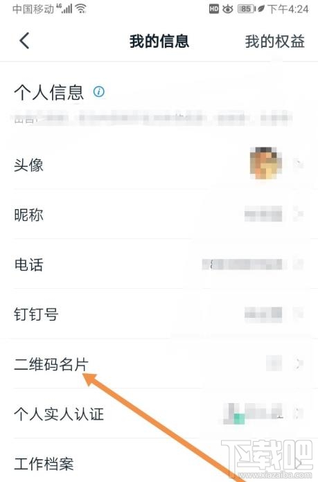 釘釘面對面二維碼在哪找? 釘釘面對面交換二維碼名片的技巧