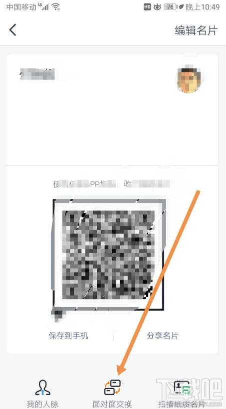 釘釘面對面二維碼在哪找? 釘釘面對面交換二維碼名片的技巧