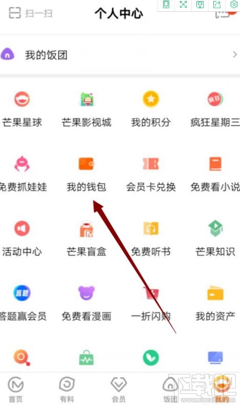 芒果TVapp交易密碼在哪設置？芒果TV設置交易密碼的技巧