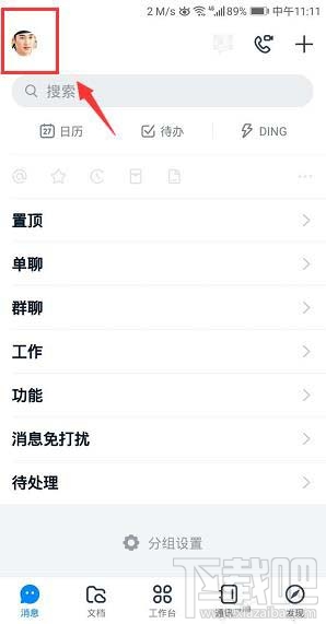 釘釘橫屏模式在哪開啟？釘釘橫屏模式的設(shè)置方法