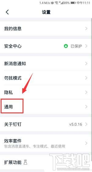 釘釘橫屏模式在哪開啟？釘釘橫屏模式的設(shè)置方法