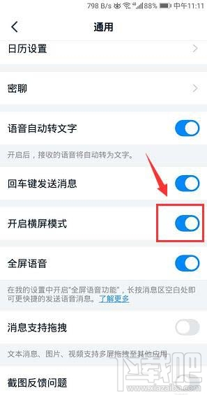 釘釘橫屏模式在哪開啟？釘釘橫屏模式的設(shè)置方法