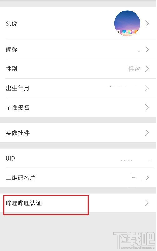 嗶哩嗶哩如何進行企業(yè)認證？嗶哩嗶哩企業(yè)認證教程