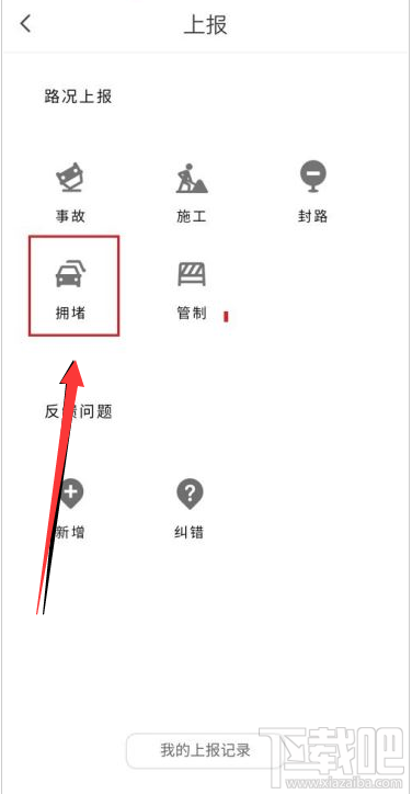 騰訊地圖如何上報信息？騰訊地圖上報信息方法