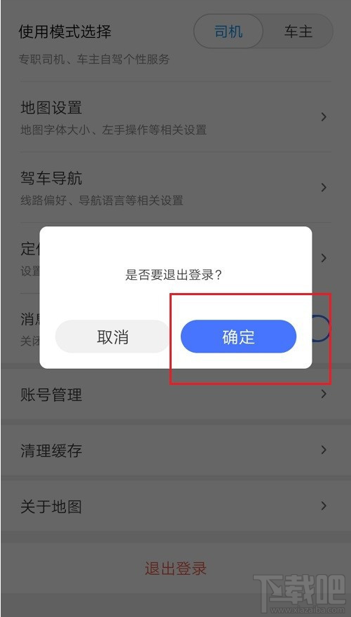 騰訊地圖在哪切換賬號？騰訊地圖切換賬號登錄教程
