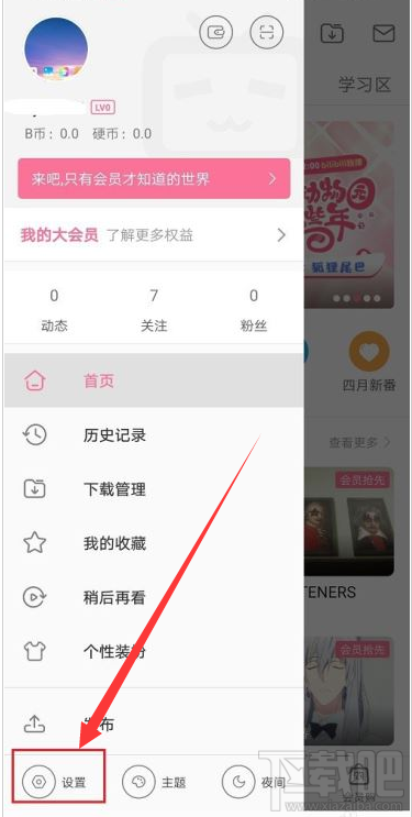 嗶哩嗶哩如何設置定時停止播放？嗶哩嗶哩定時停止播放設置教程