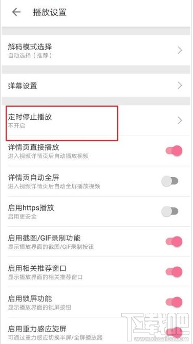 嗶哩嗶哩如何設置定時停止播放？嗶哩嗶哩定時停止播放設置教程