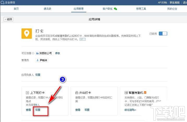 企業(yè)微信如何設(shè)置五一節(jié)假日安排？