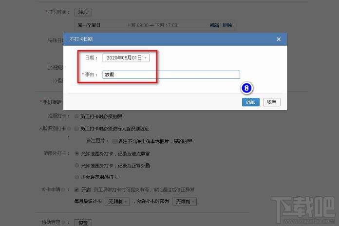 企業(yè)微信如何設(shè)置五一節(jié)假日安排？