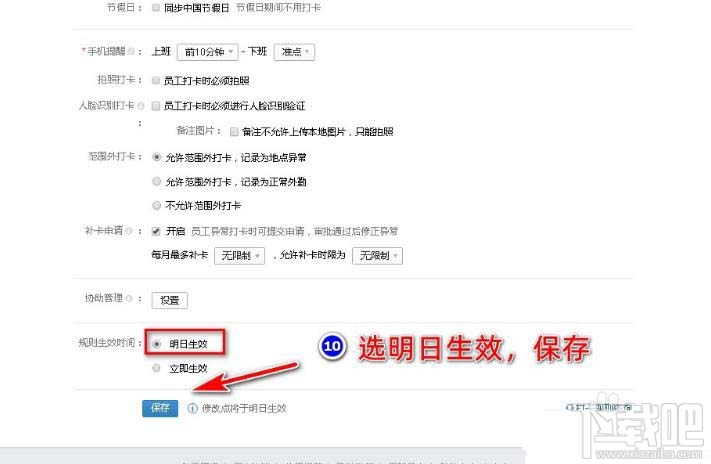 企業(yè)微信如何設(shè)置五一節(jié)假日安排？