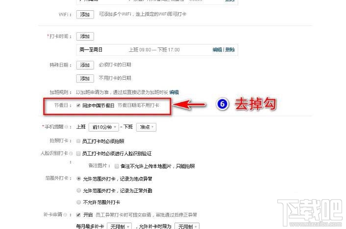 企業(yè)微信如何設(shè)置五一節(jié)假日安排？