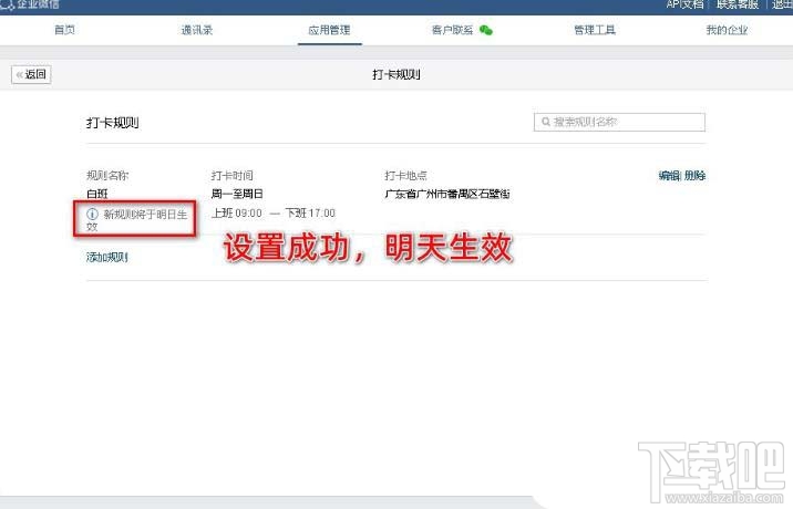 企業(yè)微信如何設(shè)置五一節(jié)假日安排？