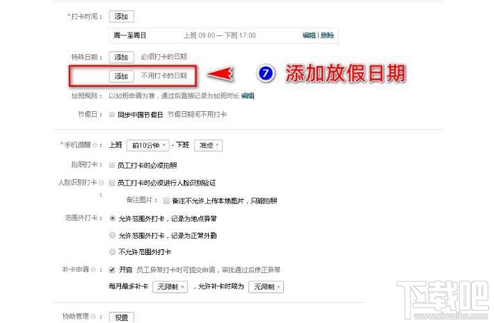 企業(yè)微信如何設(shè)置五一節(jié)假日安排？