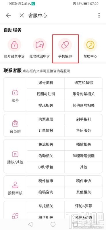 嗶哩嗶哩如何解綁手機號？嗶哩嗶哩解綁手機號教程