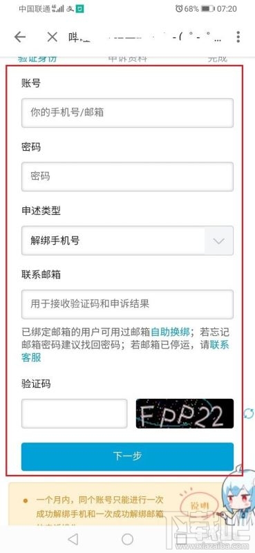 嗶哩嗶哩如何解綁手機號？嗶哩嗶哩解綁手機號教程