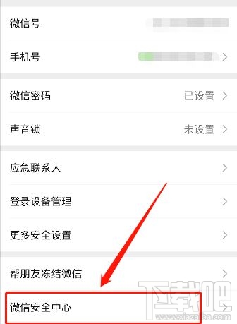 微信疑似身份冒用怎么辦？微信疑似身份解除步驟
