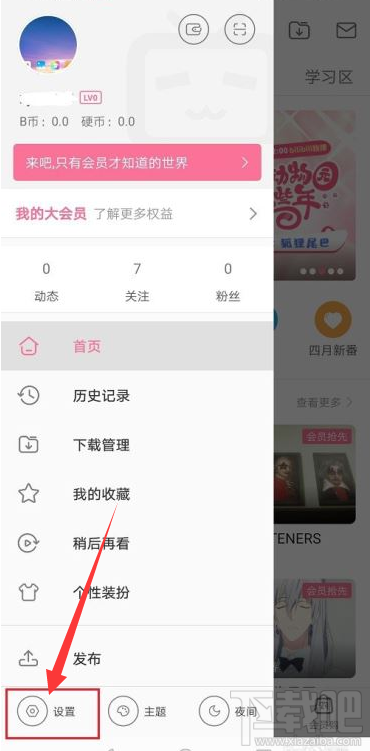 嗶哩嗶哩在哪設置圖片水印？嗶哩嗶哩圖片水印設置教程